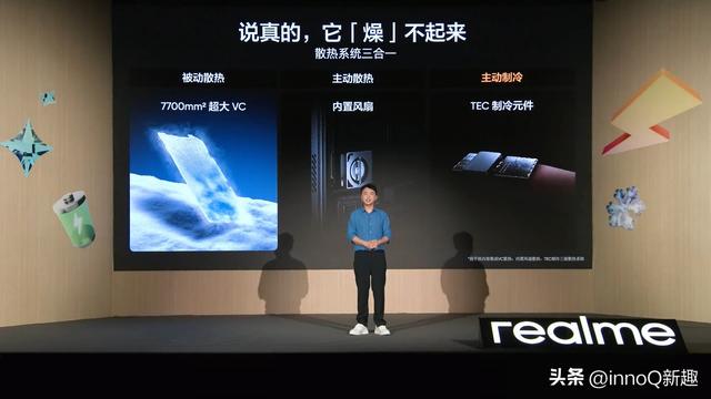 15000mAh！真我发布2大手机黑科技：超大电池+半导体制冷