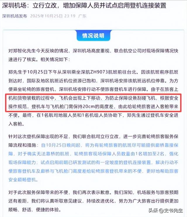 深圳机场事件反转！完整监控曝光	，郑智化发文道歉，评论区沦陷