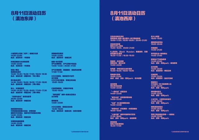 重磅！最全活动日程公布：9天9晚，精彩不打烊！