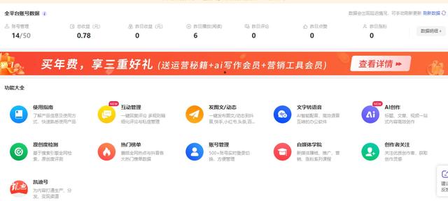 自媒体人都在用它，一键分发50+平台，还支持AI视频混剪与AI写作
