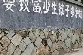 那些曾经震撼人心、影响社会发展的“墙体标语”图片
