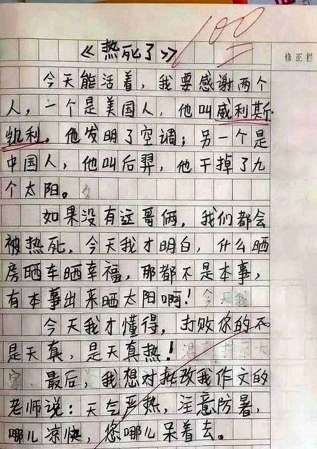 小学生作文《热死了》走红！老师看后直接打满分：优秀，拜你为师