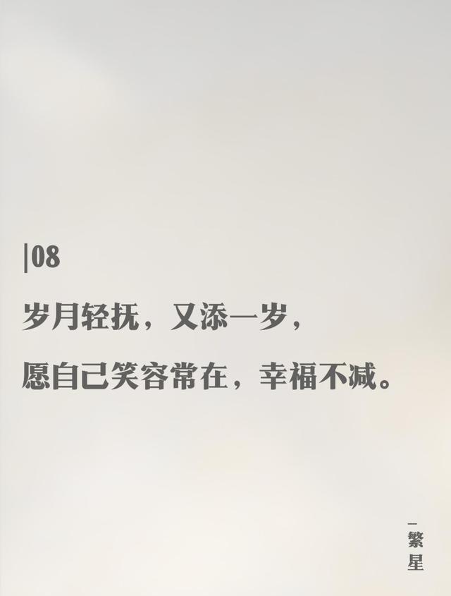 自己生日短句，温馨祝福送给自己