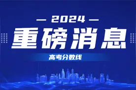 就在刚刚，2024广东省高考分数线公布！关于暨南大学，一文解读！图片