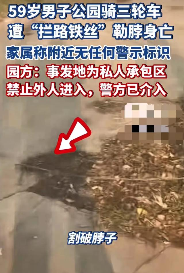 首阳山公园悲剧：致命铁丝夺命，谁之责。