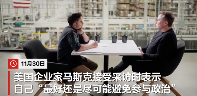 马斯克为何突然说“少碰政治”