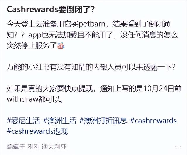 Cashrewards官宣倒闭, APP已停用, 过了这个日期, 钱再也拿不出!