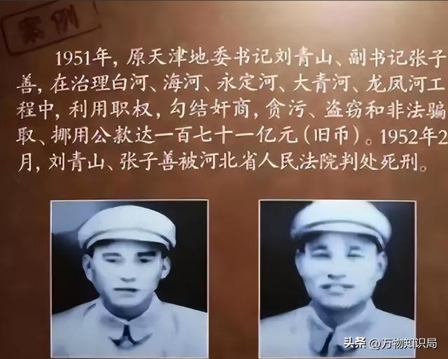 1951年，刘青山的一张全家福，生活奢靡、口味刁钻，次年被枪决