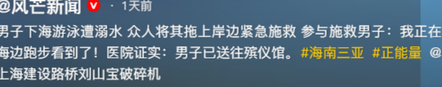 男子三亚溺水后续，死者身份被扒，妻子崩溃，网友：不值得同情