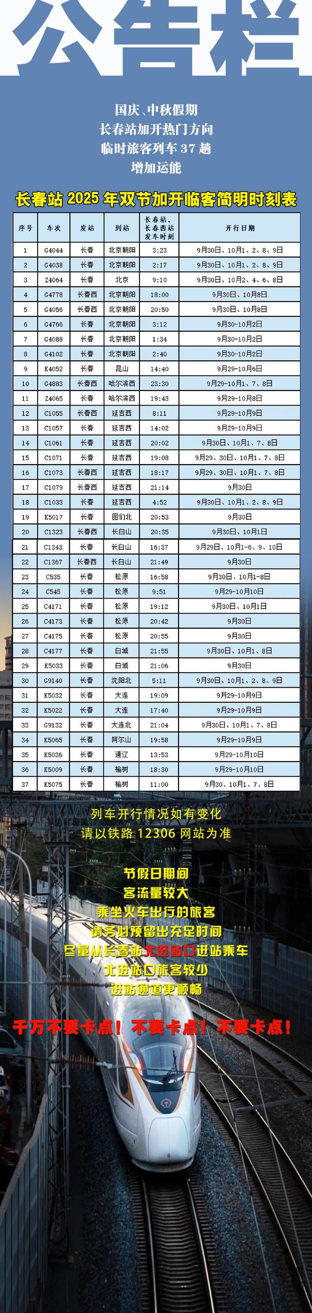 早八条丨沈白高铁与G331沿边开放旅游大通道今日正式开通／“十一”期间长春站加开热门方向临时旅客列车37趟