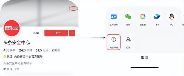 今日头条不实信息治理公告（2025年7月21日）