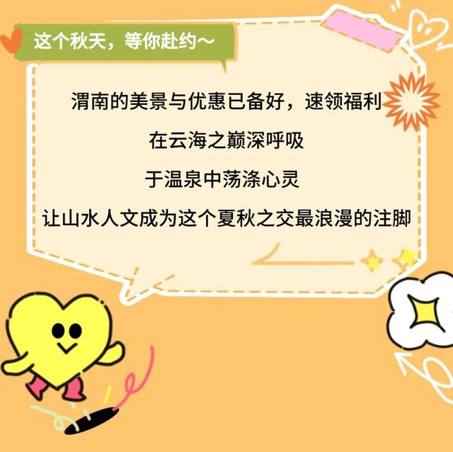 渭南秋日宝藏清单：云海、温泉、森林氧吧，山水与诗意都给你！
