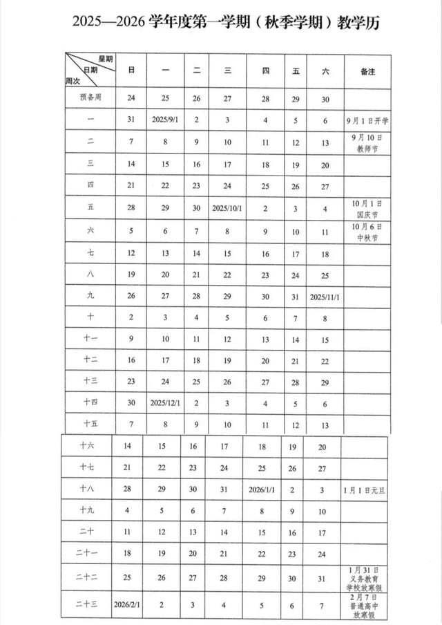 多地中小学2026寒假时间确定