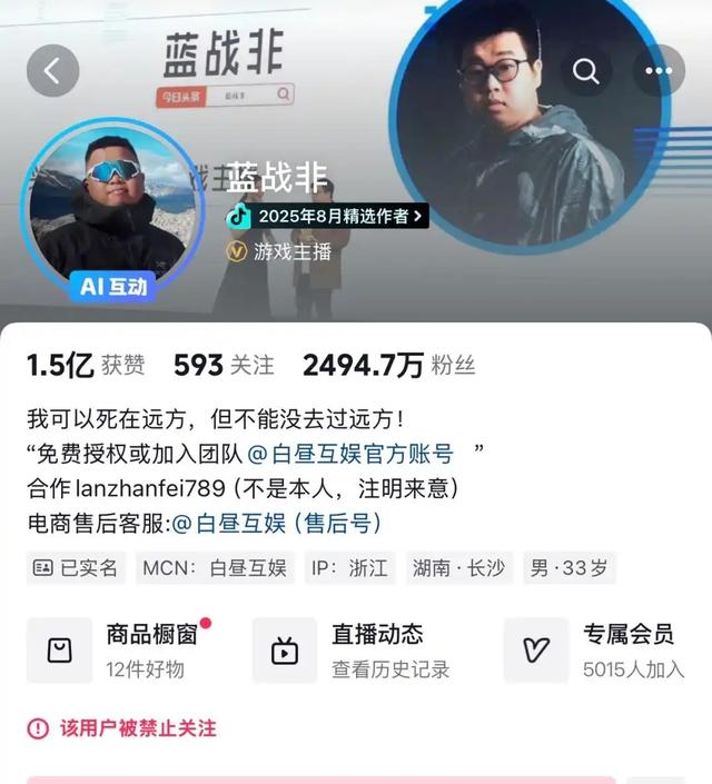 又一个祸从口出，自曝年收入过亿！千万网红“蓝战非”全平台被禁