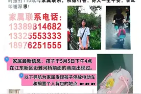 紧急寻人！海口一名15岁女孩失联3天图片