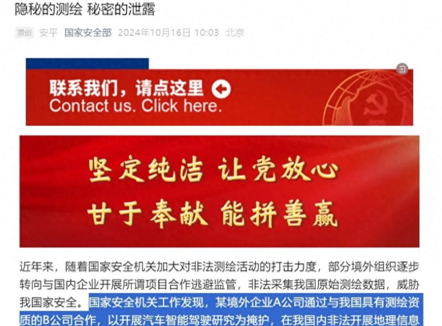 假借智能驾驶非法测绘，谁是出卖我国地理信息的“叛徒东”？