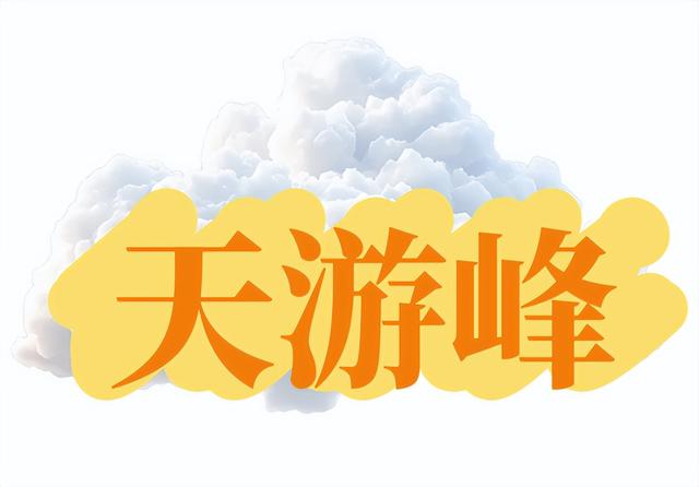 藏在大武夷的“云端大片”！绝美观云点+攻略，收藏出发！