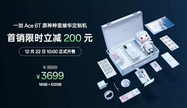 2399起 一加 Ace 6T详细体验丨全球首发第五代骁龙8