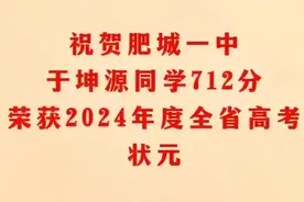 2024年山东省高考状元出自肥城一中 总分712 各地状元出炉 网友热议图片