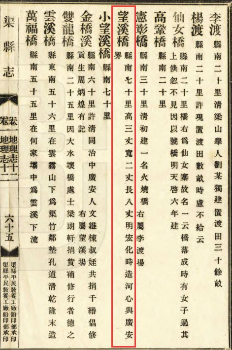龙滩河上古桥跨，望溪广兴边界场