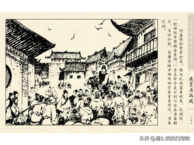 故事连环画：三国传（陕）7.长坂坡（严禁用于商业，仅供欣赏）