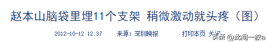 终于破案了！逼得赵本山退出央视春晚的不是宋丹丹，更不是范伟