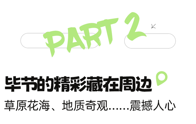 避开人潮！高铁直达20℃冷门小城，花海美过川西、地质景观顶级！16元炫资格美食！