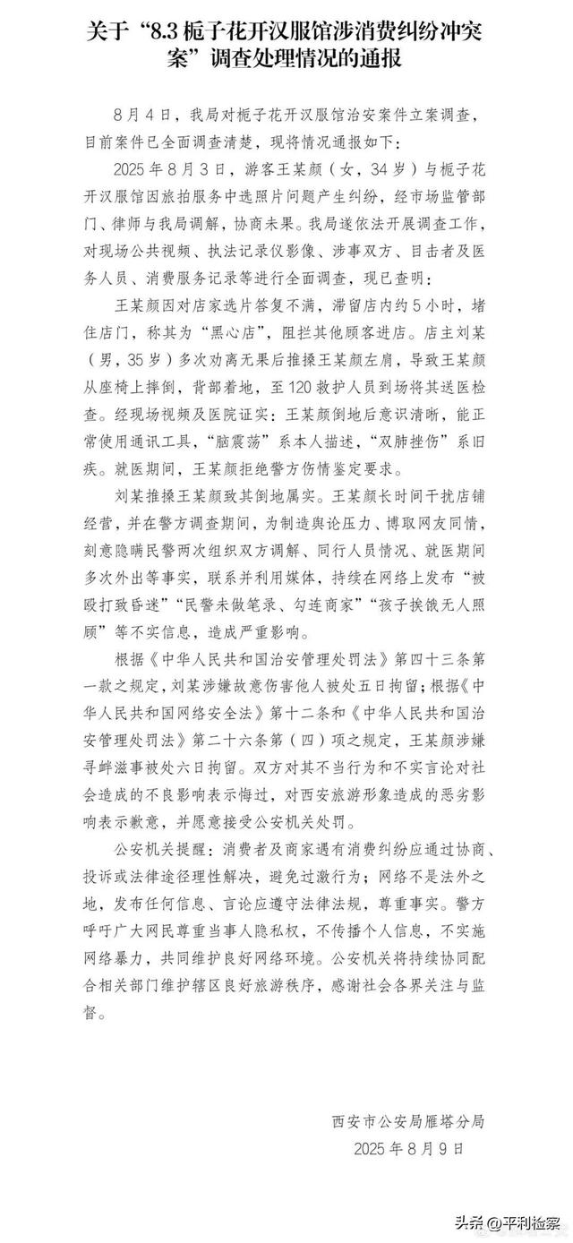 【法治热点早知道】有人在景区挖“玛瑙和黄金”，官方回应