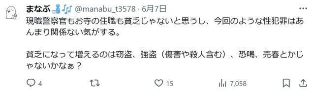 这是日本真实案件，不是片子！现任警官与住持和尚，性侵JK被逮捕
