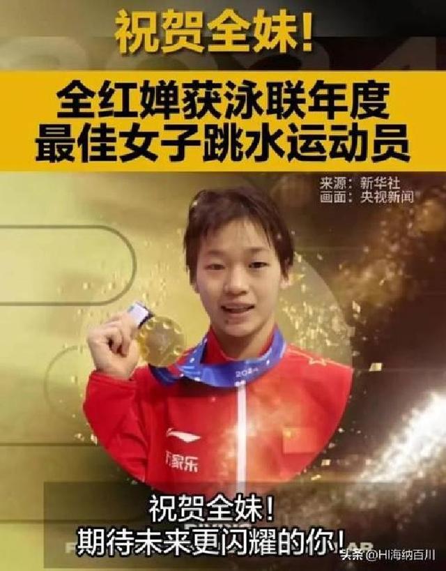 就在今日，7月16日下午游泳圈传来了全红婵和潘展乐的消息