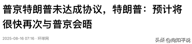 特朗普称与普京还有几点未解决