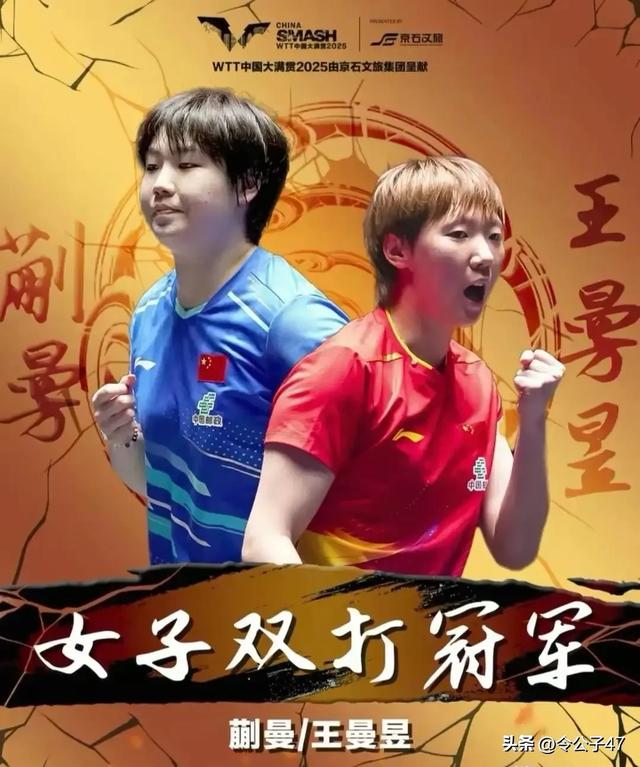 中国大满贯国乒包揽五项冠军????！王楚钦三冠王，小将表现亮眼！