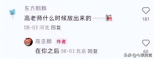 坏消息一个接一个！央视撕下体面后，法院又出手，高亚麟栽了！