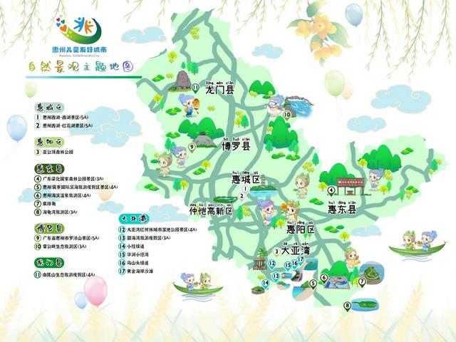 遛娃好去处！惠州市儿童友好地图上线！