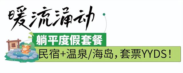 国庆打卡那香海丨精彩活动+优惠门票+必体验清单，8天玩透沙滩、海岛、音乐节！
