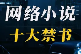 404书单暴击，盘点网文界十大禁术（二）图片