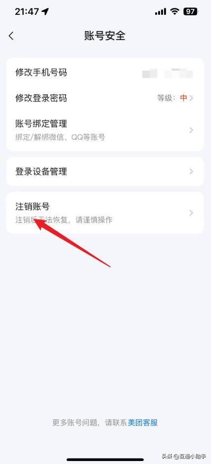 美团怎么注销账号