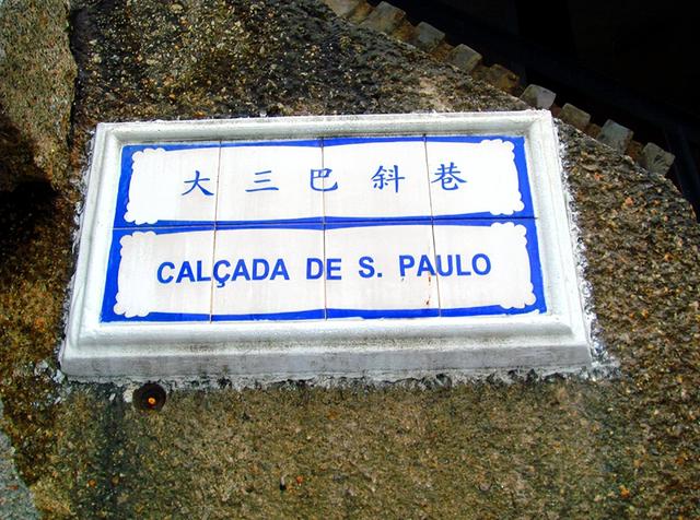 澳门旅游：难忘两次澳门行散记（图）