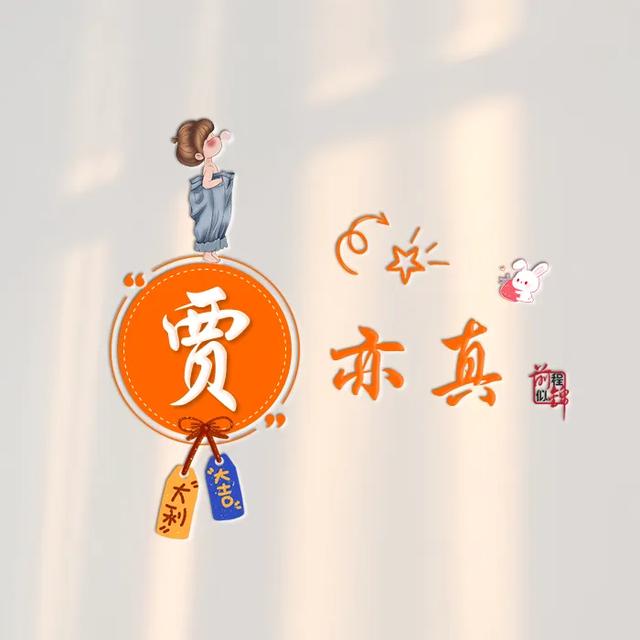新款谐音梗姓氏头像