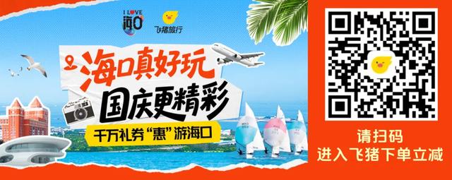 浪漫山海+潮玩购物 国庆假期秀英这样玩太出片！