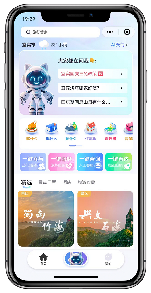 “一码游宜宾”上线试运行啦！