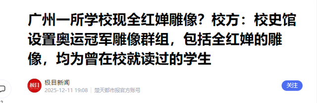 豪宅风波升级！专家建议拆除全红婵雕像	，樊振东的话终于有人信了