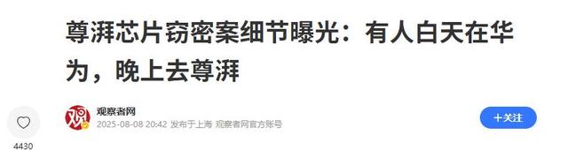 一个都跑不掉！华为600万年薪高管，带13人偷芯片，如今下场解气