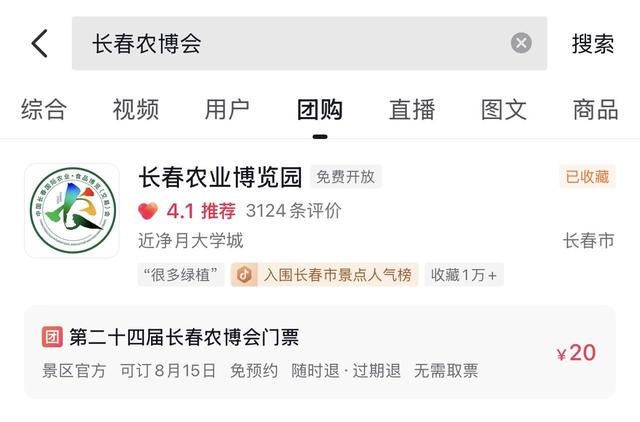 相约金色吉林·第二十四届长春农博会|这份购票攻略+联票福利，手把手教你顺利逛展！