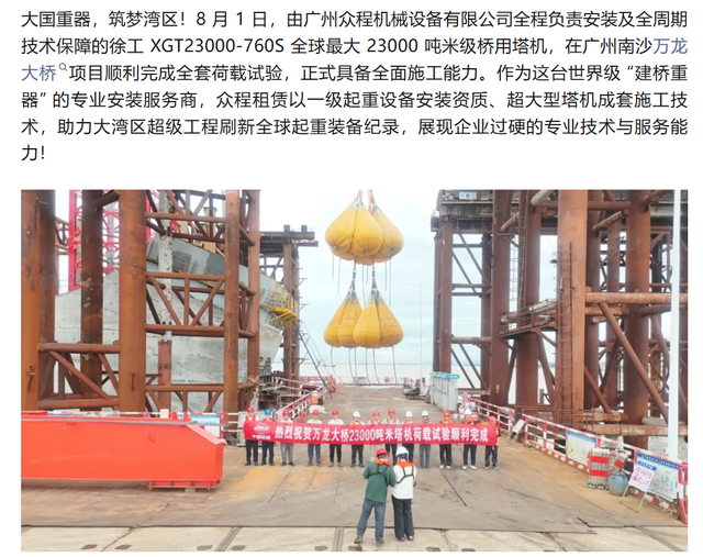 【装备强国】大国重器矗立珠江口！徐工制造全球最大塔机通过荷载