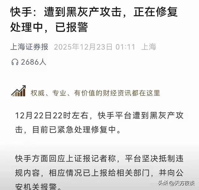 太离谱！快手深夜遭涉黄内容猛攻，直播间彻底乱套	，这次能翻身吗