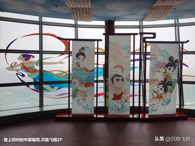 我登上了中原福塔