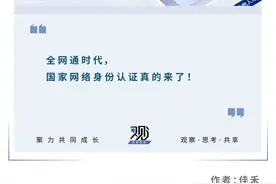 2025年7月起，国家网络身份认证全面推行，你的网络身份将被重新定义！图片