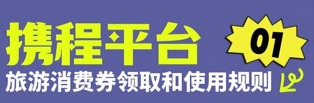 9月22日上午10点！海口发放千万国庆旅游消费券→