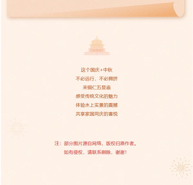 铜仁五显庙邀你过双节！国庆·中秋精彩活动抢先看！